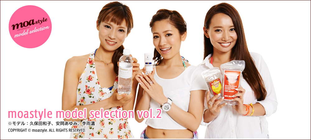 moastyle model selection vol.2